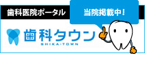 神奈川県横浜市｜医療法人社団 明成会 弘明寺デンタルクリニック